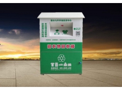 舊衣回收箱-04 舊衣回收箱-04