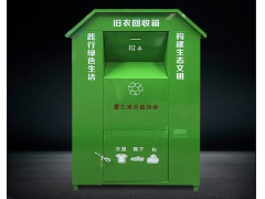 舊衣回收箱-06 舊衣回收箱-06